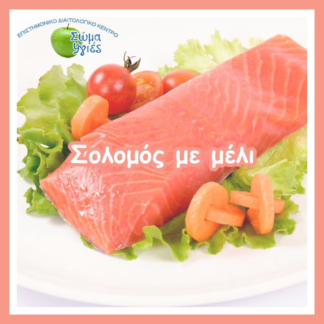 Σολομός με μέλι